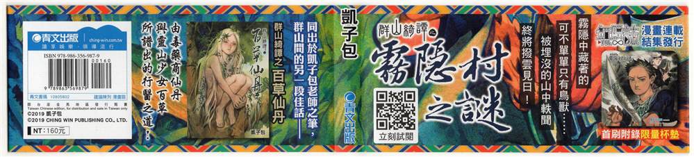 《群山绮谭 雾隐村之迷》漫画最新章节第1卷免费下拉式在线观看章节第【5】张图片