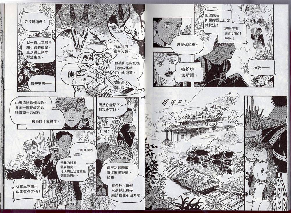 《群山绮谭 雾隐村之迷》漫画最新章节第1卷免费下拉式在线观看章节第【24】张图片