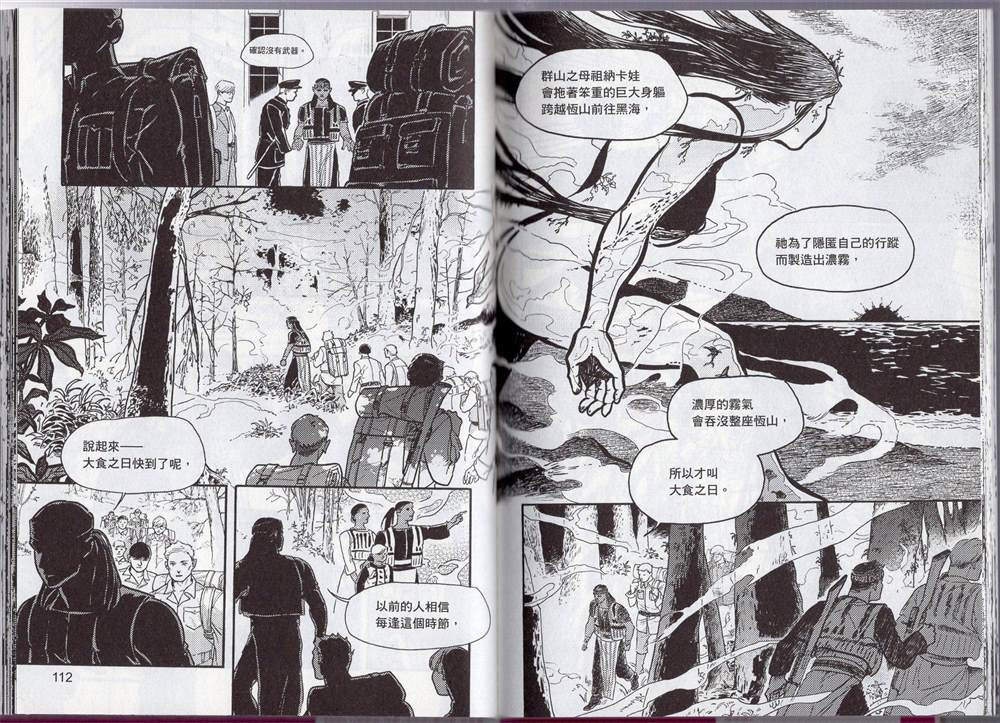 《群山绮谭 雾隐村之迷》漫画最新章节第1卷免费下拉式在线观看章节第【64】张图片