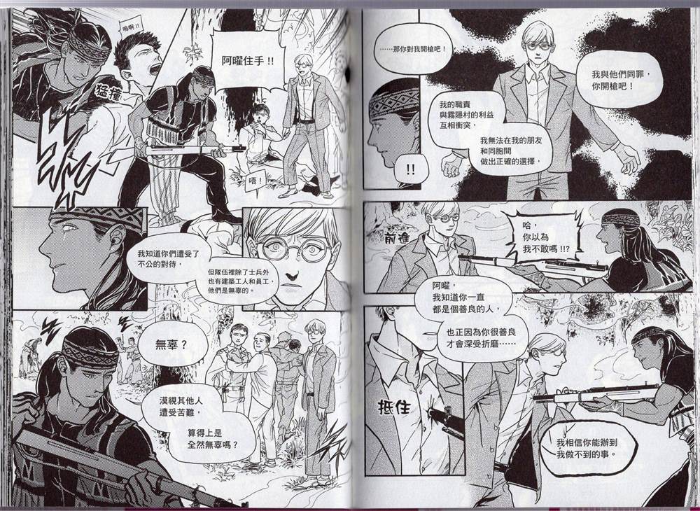《群山绮谭 雾隐村之迷》漫画最新章节第1卷免费下拉式在线观看章节第【66】张图片