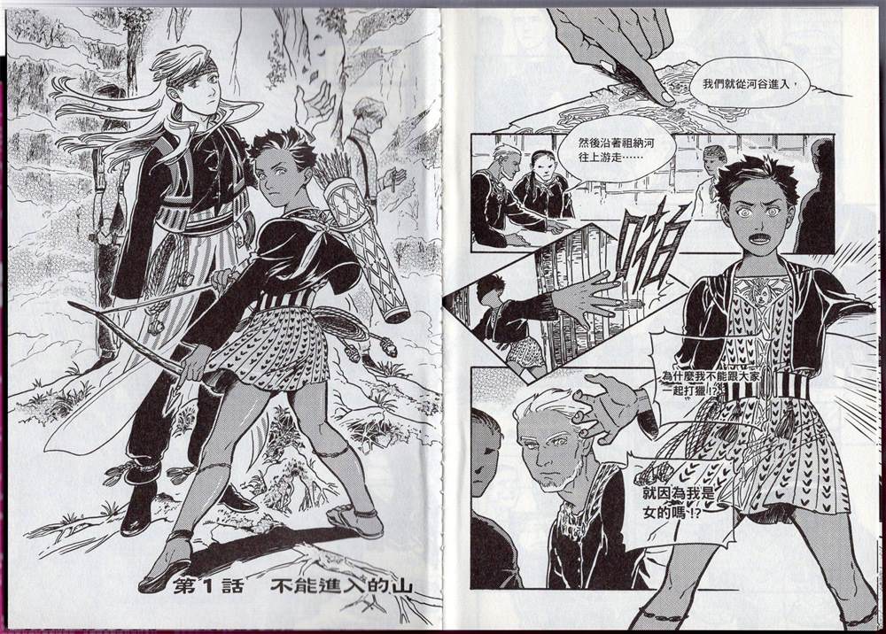 《群山绮谭 雾隐村之迷》漫画最新章节第1卷免费下拉式在线观看章节第【11】张图片