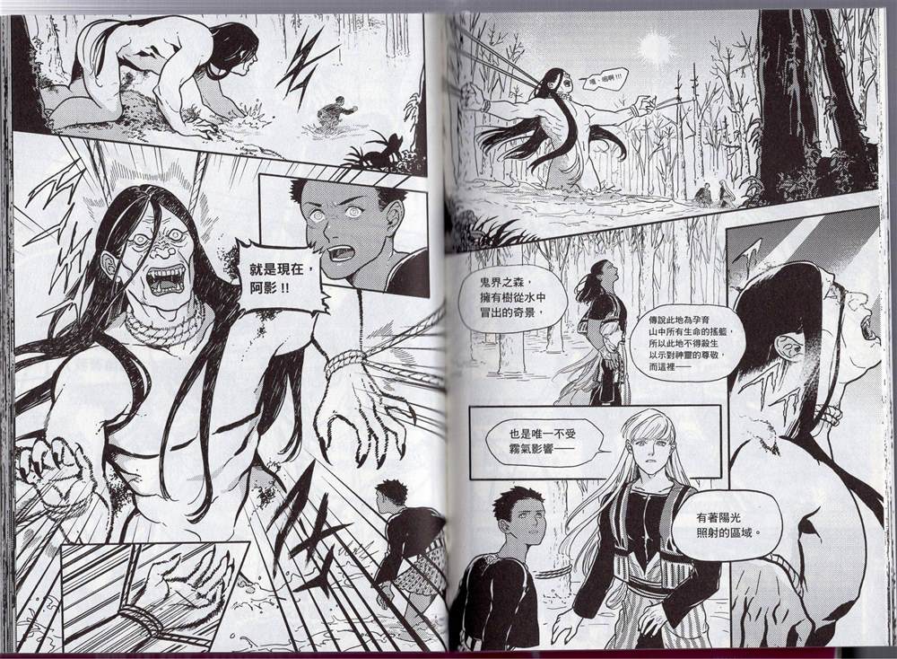 《群山绮谭 雾隐村之迷》漫画最新章节第1卷免费下拉式在线观看章节第【74】张图片