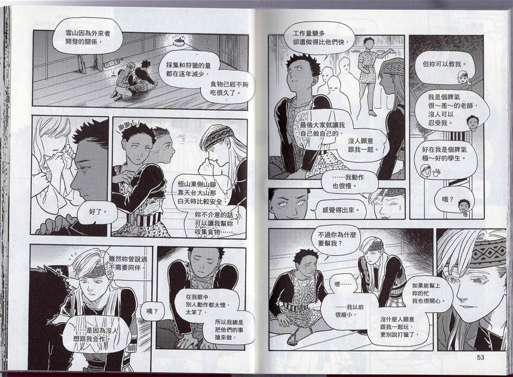 《群山绮谭 雾隐村之迷》漫画最新章节第1卷免费下拉式在线观看章节第【34】张图片