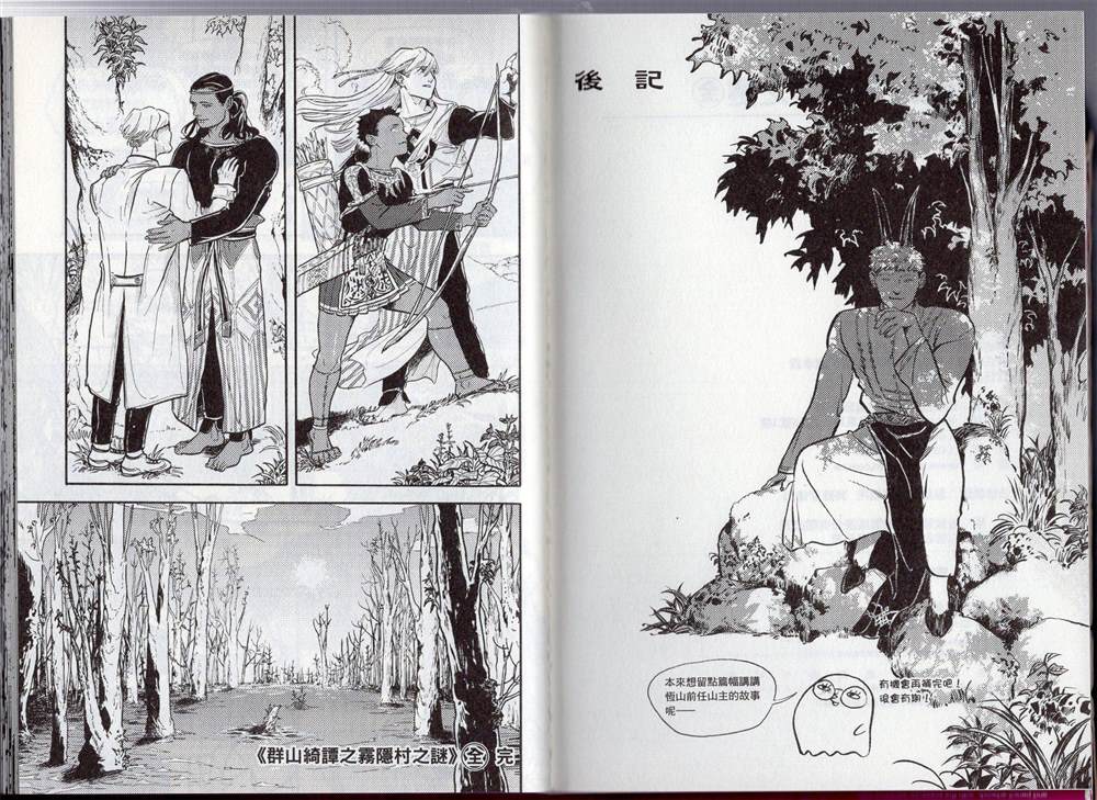 《群山绮谭 雾隐村之迷》漫画最新章节第1卷免费下拉式在线观看章节第【87】张图片