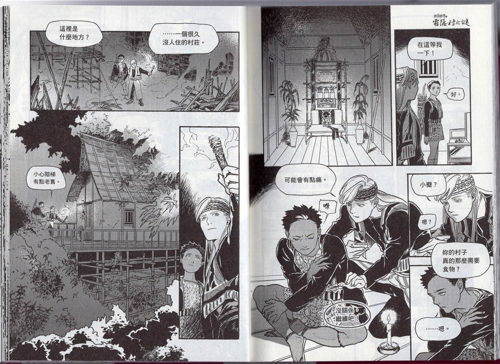《群山绮谭 雾隐村之迷》漫画最新章节第1卷免费下拉式在线观看章节第【33】张图片
