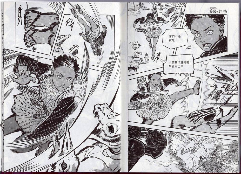 《群山绮谭 雾隐村之迷》漫画最新章节第1卷免费下拉式在线观看章节第【20】张图片