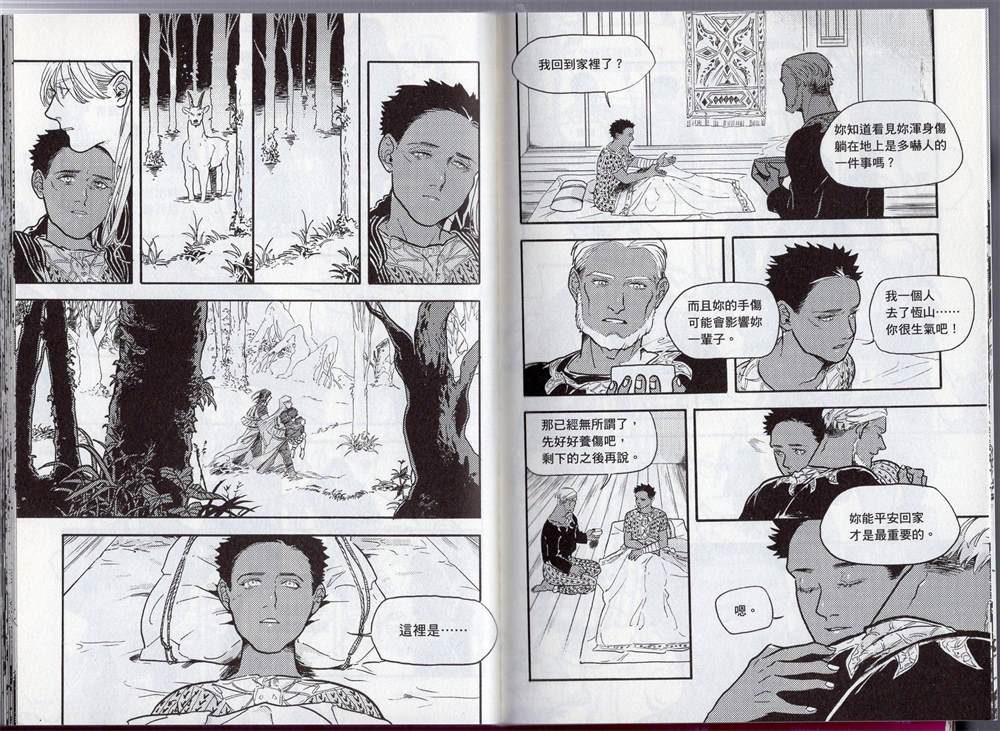 《群山绮谭 雾隐村之迷》漫画最新章节第1卷免费下拉式在线观看章节第【84】张图片