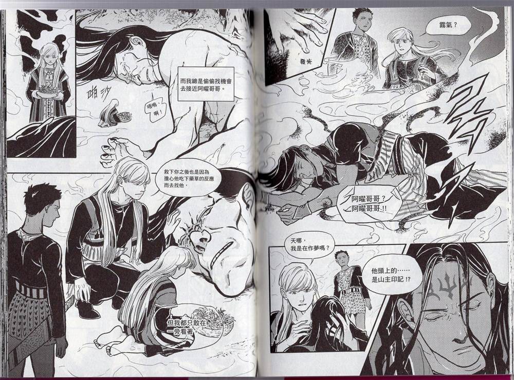 《群山绮谭 雾隐村之迷》漫画最新章节第1卷免费下拉式在线观看章节第【70】张图片