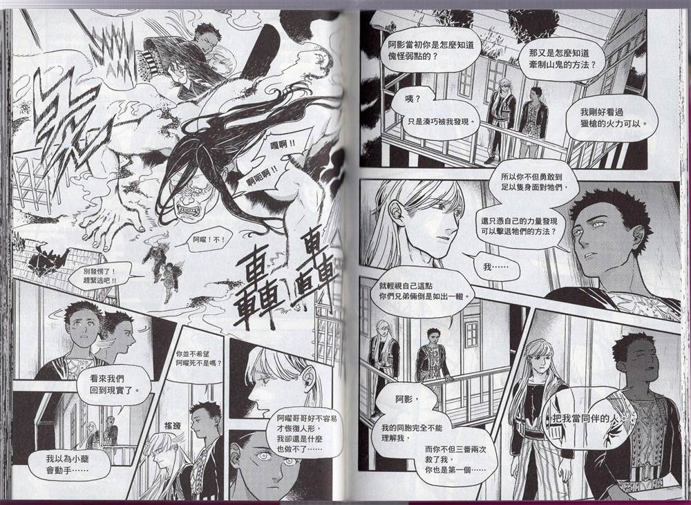 《群山绮谭 雾隐村之迷》漫画最新章节第1卷免费下拉式在线观看章节第【72】张图片