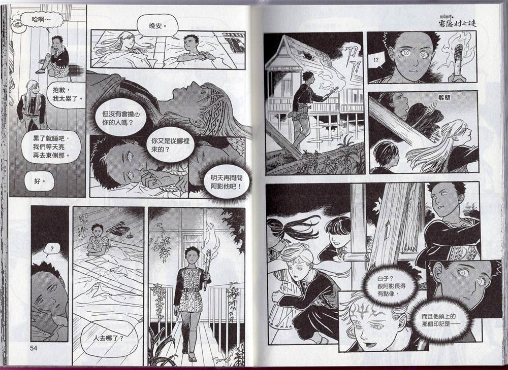 《群山绮谭 雾隐村之迷》漫画最新章节第1卷免费下拉式在线观看章节第【35】张图片