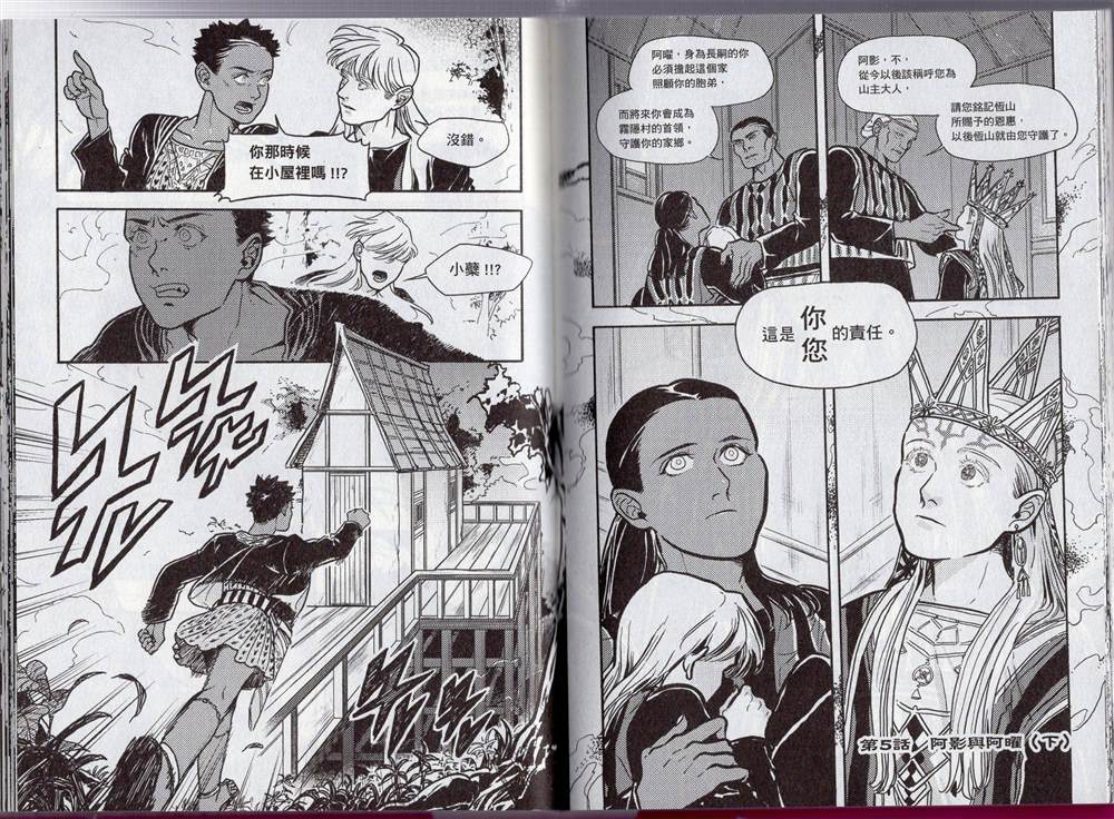 《群山绮谭 雾隐村之迷》漫画最新章节第1卷免费下拉式在线观看章节第【61】张图片