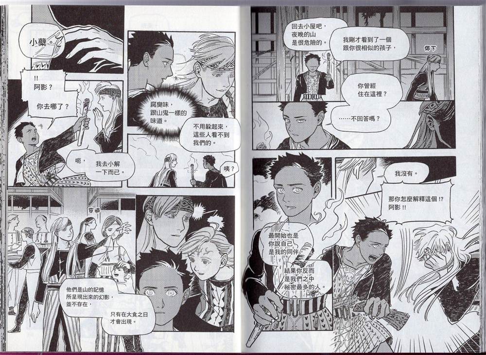 《群山绮谭 雾隐村之迷》漫画最新章节第1卷免费下拉式在线观看章节第【36】张图片