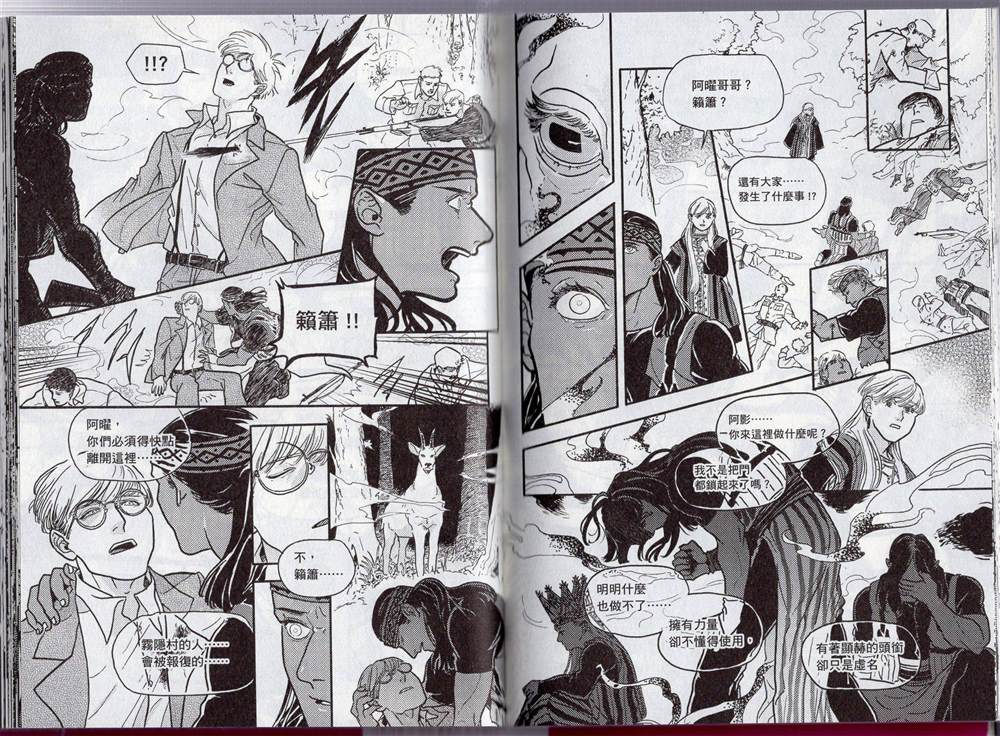 《群山绮谭 雾隐村之迷》漫画最新章节第1卷免费下拉式在线观看章节第【67】张图片