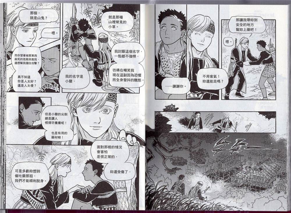 《群山绮谭 雾隐村之迷》漫画最新章节第1卷免费下拉式在线观看章节第【32】张图片