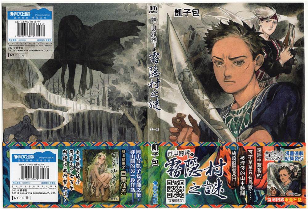 《群山绮谭 雾隐村之迷》漫画最新章节第1卷免费下拉式在线观看章节第【1】张图片