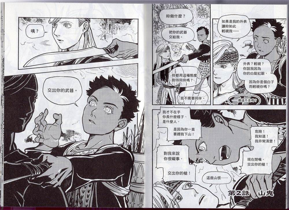 《群山绮谭 雾隐村之迷》漫画最新章节第1卷免费下拉式在线观看章节第【22】张图片