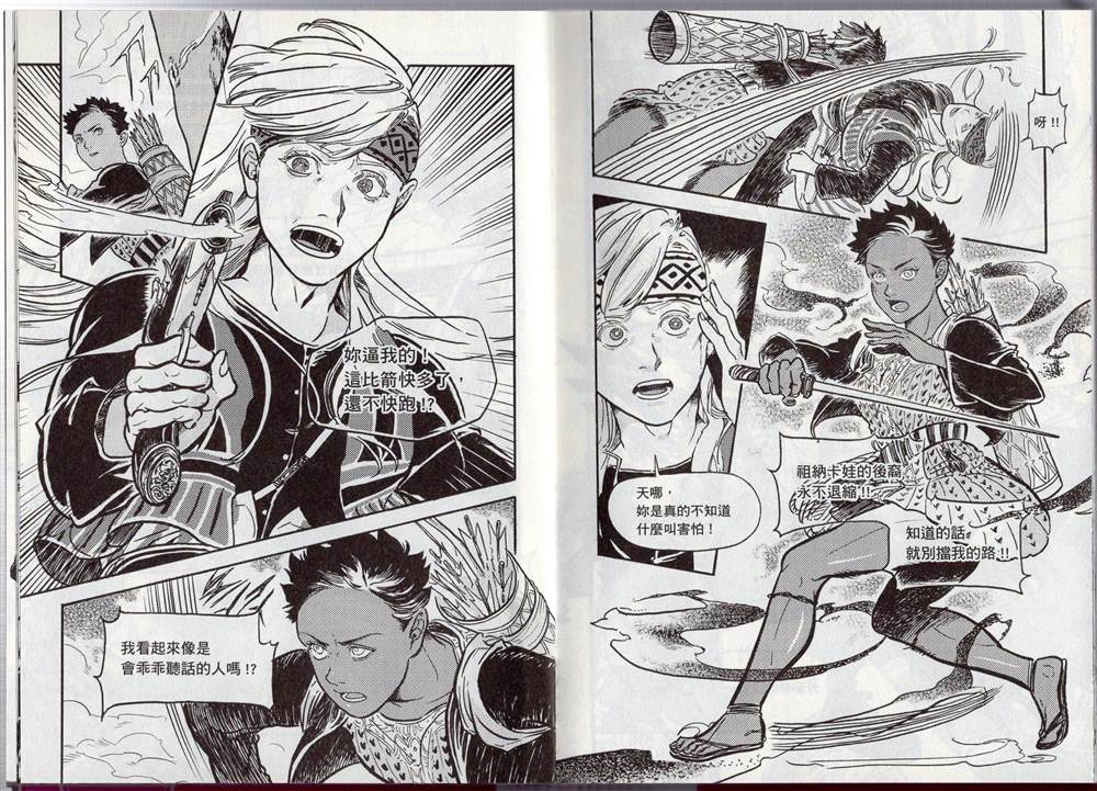 《群山绮谭 雾隐村之迷》漫画最新章节第1卷免费下拉式在线观看章节第【17】张图片