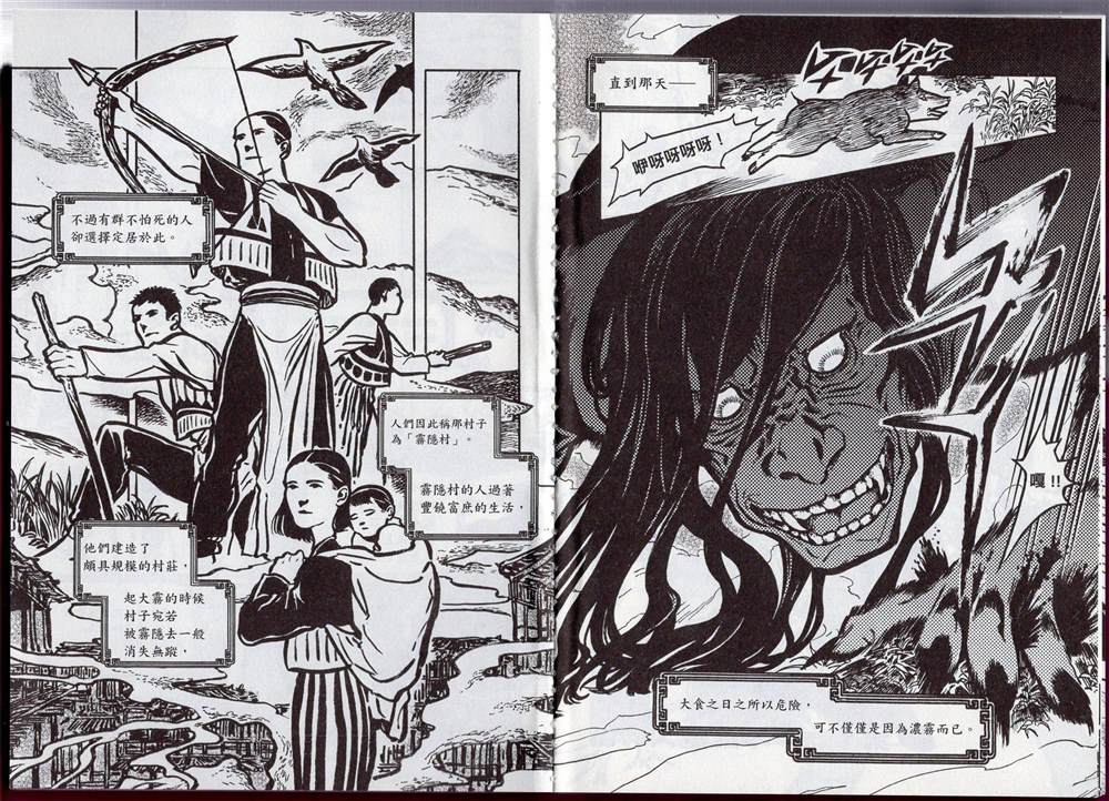 《群山绮谭 雾隐村之迷》漫画最新章节第1卷免费下拉式在线观看章节第【10】张图片