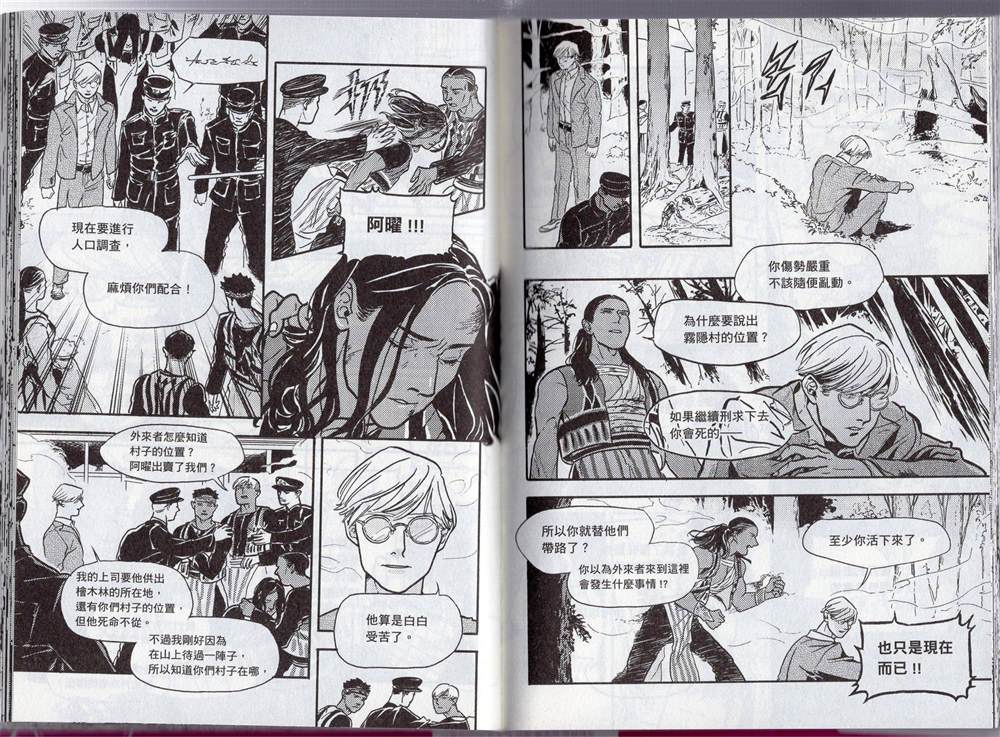 《群山绮谭 雾隐村之迷》漫画最新章节第1卷免费下拉式在线观看章节第【55】张图片