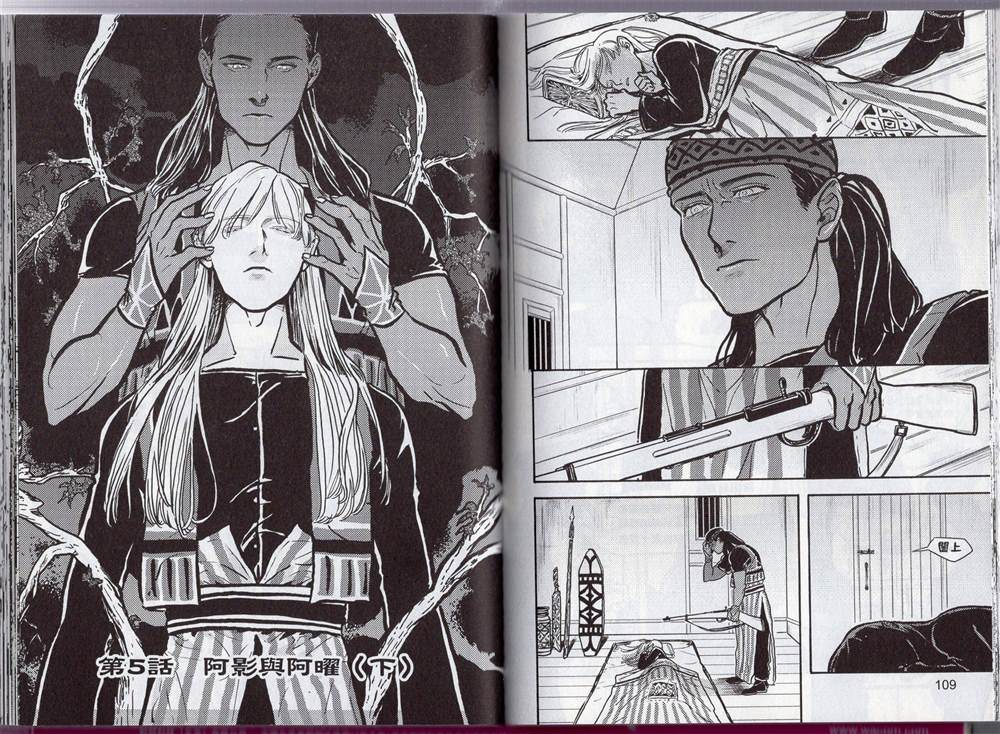 《群山绮谭 雾隐村之迷》漫画最新章节第1卷免费下拉式在线观看章节第【62】张图片