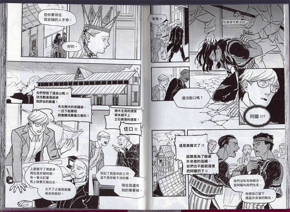 《群山绮谭 雾隐村之迷》漫画最新章节第1卷免费下拉式在线观看章节第【54】张图片