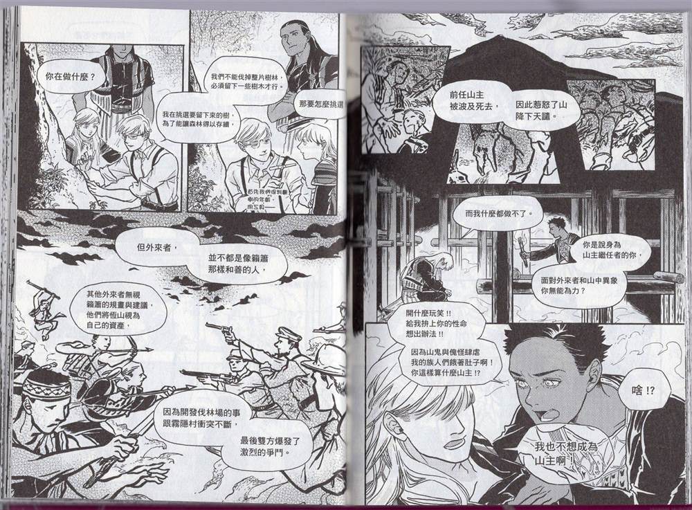 《群山绮谭 雾隐村之迷》漫画最新章节第1卷免费下拉式在线观看章节第【43】张图片