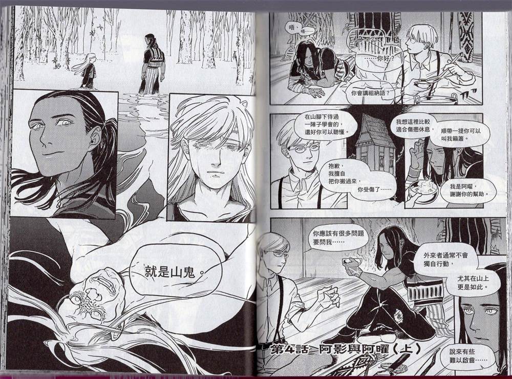 《群山绮谭 雾隐村之迷》漫画最新章节第1卷免费下拉式在线观看章节第【49】张图片