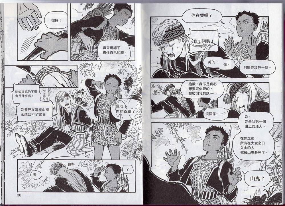 《群山绮谭 雾隐村之迷》漫画最新章节第1卷免费下拉式在线观看章节第【23】张图片