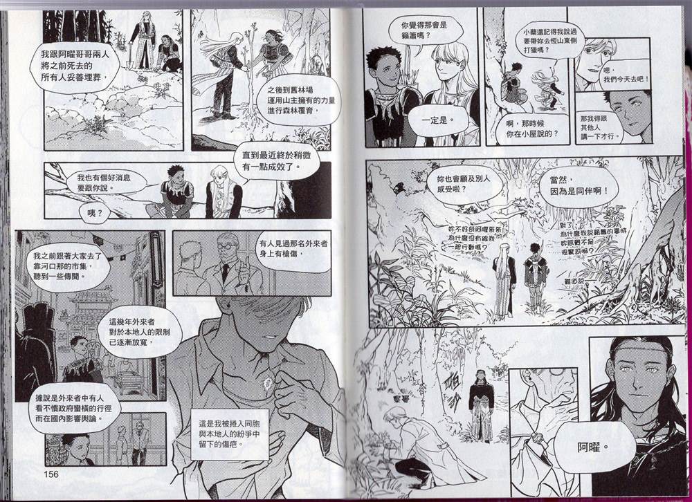 《群山绮谭 雾隐村之迷》漫画最新章节第1卷免费下拉式在线观看章节第【86】张图片