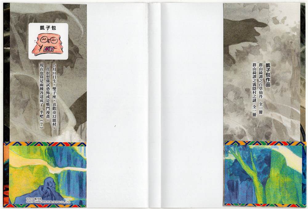 《群山绮谭 雾隐村之迷》漫画最新章节第1卷免费下拉式在线观看章节第【2】张图片