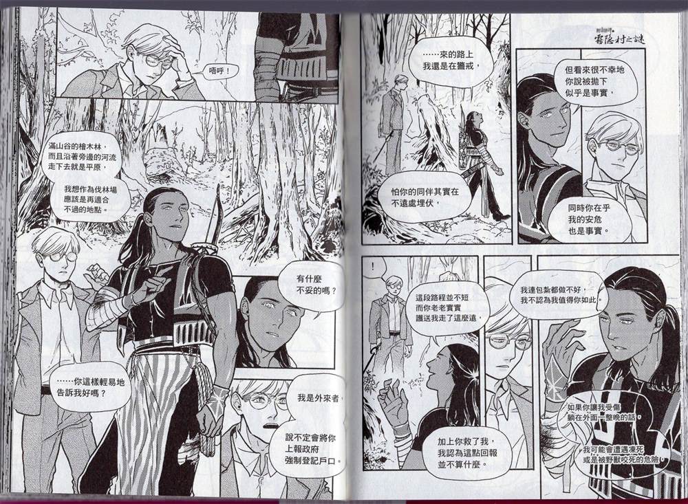 《群山绮谭 雾隐村之迷》漫画最新章节第1卷免费下拉式在线观看章节第【51】张图片