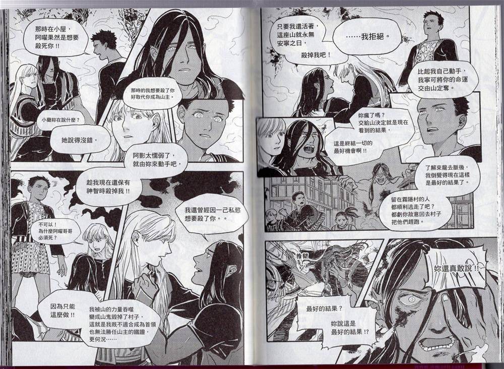 《群山绮谭 雾隐村之迷》漫画最新章节第1卷免费下拉式在线观看章节第【71】张图片