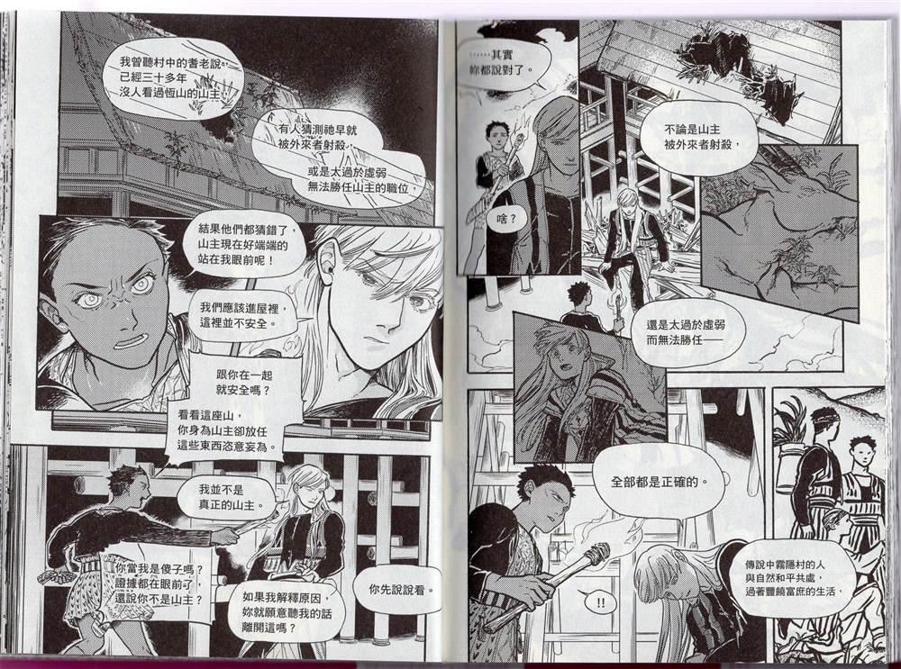 《群山绮谭 雾隐村之迷》漫画最新章节第1卷免费下拉式在线观看章节第【38】张图片