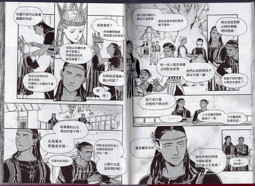 《群山绮谭 雾隐村之迷》漫画最新章节第1卷免费下拉式在线观看章节第【53】张图片