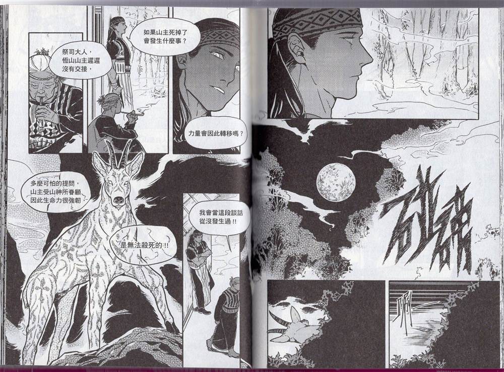 《群山绮谭 雾隐村之迷》漫画最新章节第1卷免费下拉式在线观看章节第【59】张图片