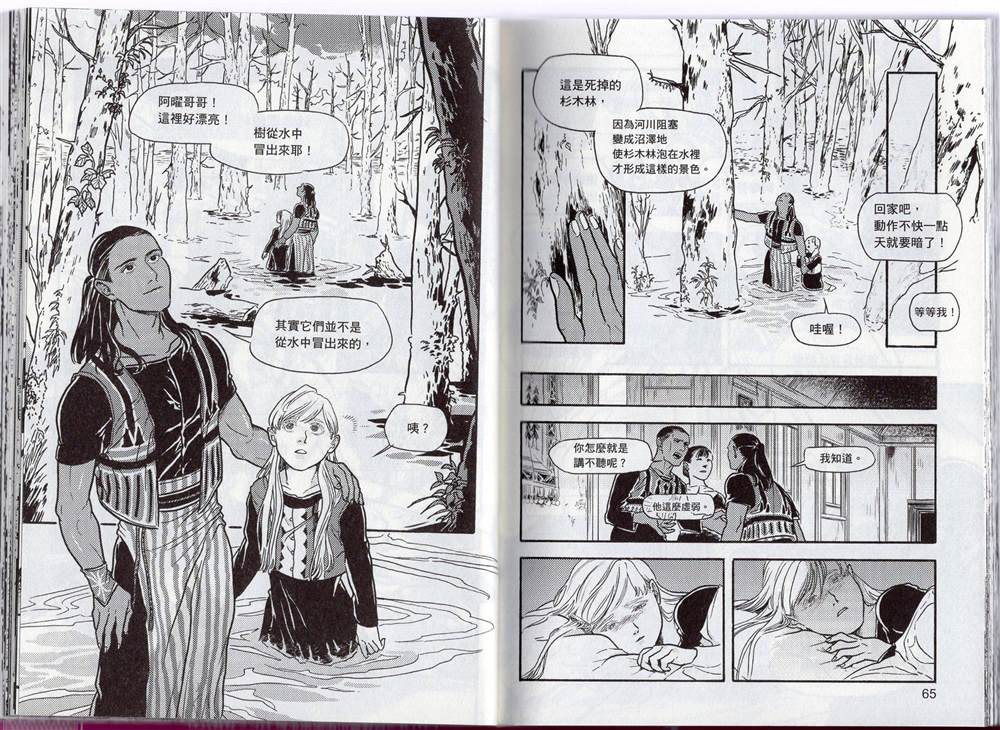 《群山绮谭 雾隐村之迷》漫画最新章节第1卷免费下拉式在线观看章节第【40】张图片