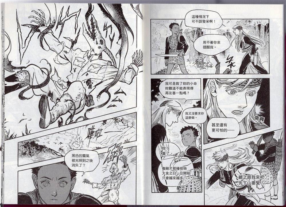 《群山绮谭 雾隐村之迷》漫画最新章节第1卷免费下拉式在线观看章节第【21】张图片