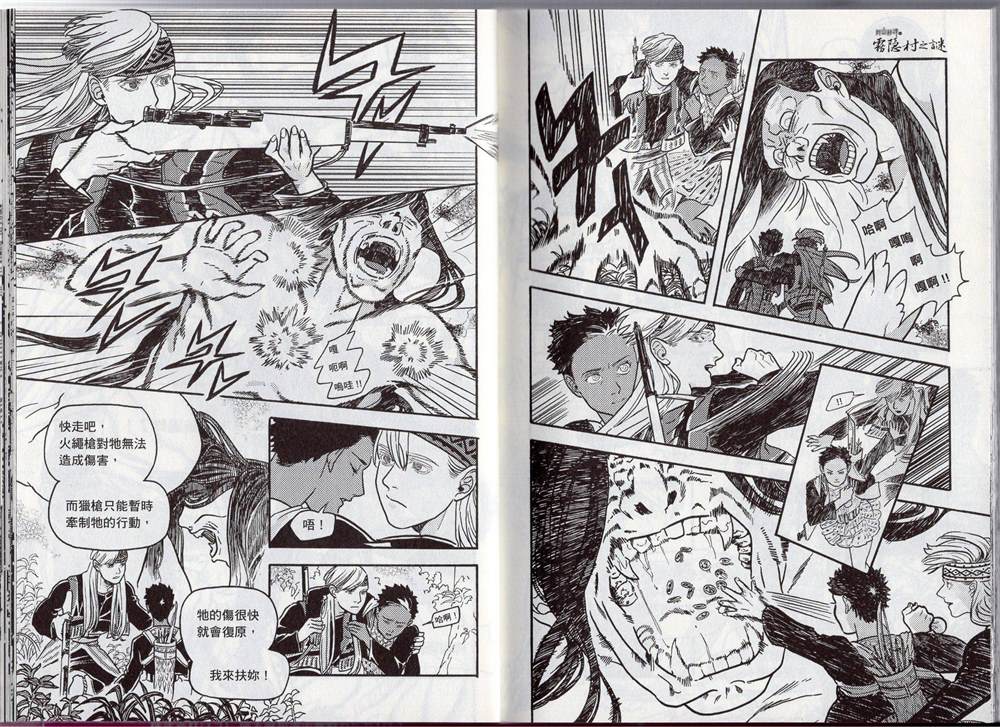 《群山绮谭 雾隐村之迷》漫画最新章节第1卷免费下拉式在线观看章节第【30】张图片