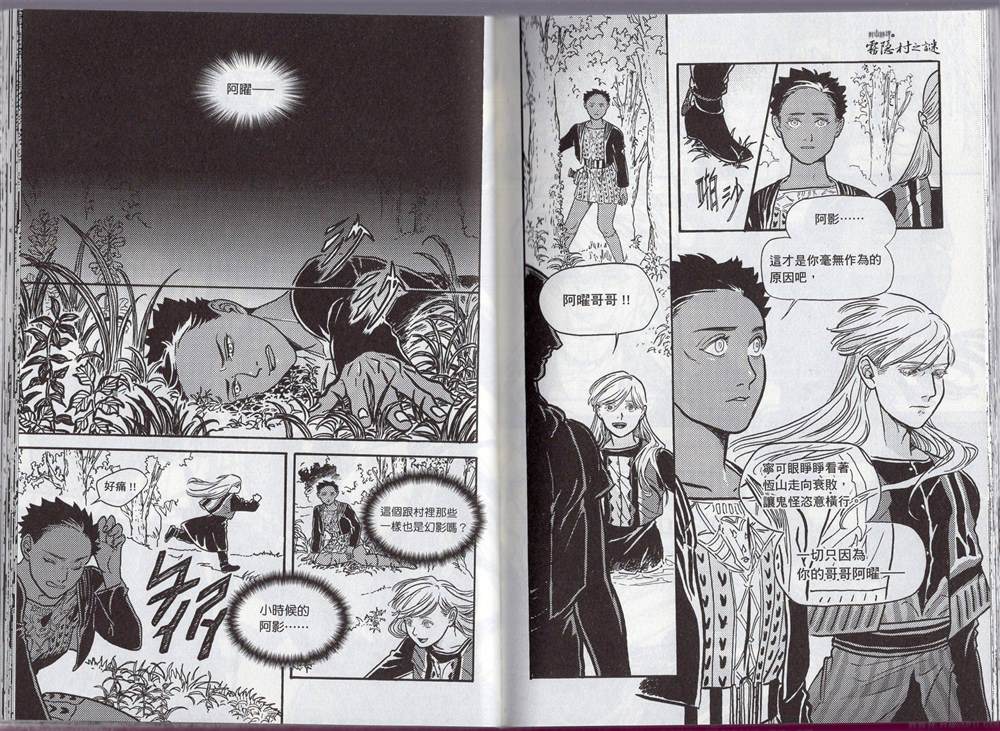 《群山绮谭 雾隐村之迷》漫画最新章节第1卷免费下拉式在线观看章节第【48】张图片