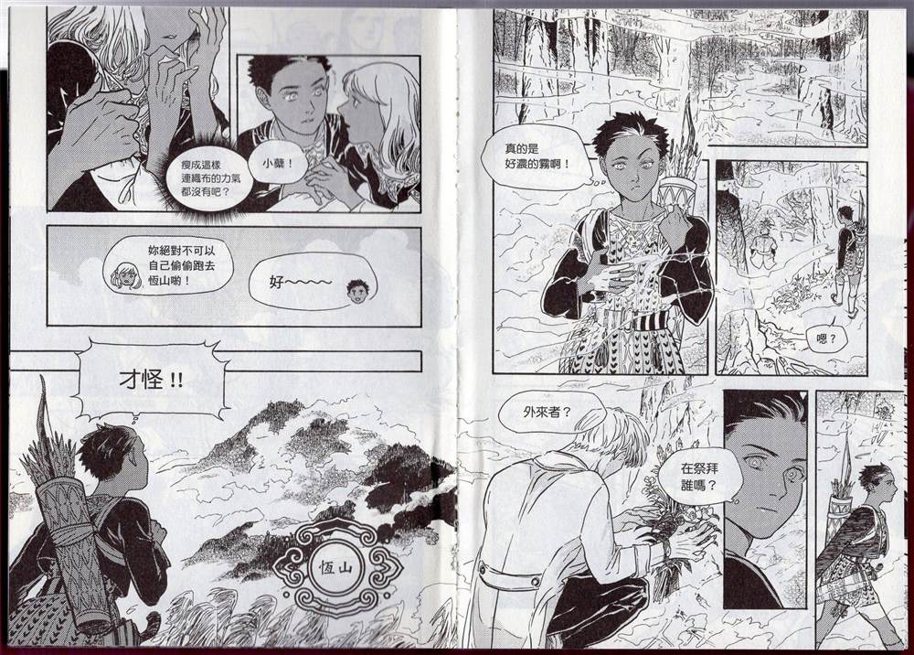 《群山绮谭 雾隐村之迷》漫画最新章节第1卷免费下拉式在线观看章节第【13】张图片