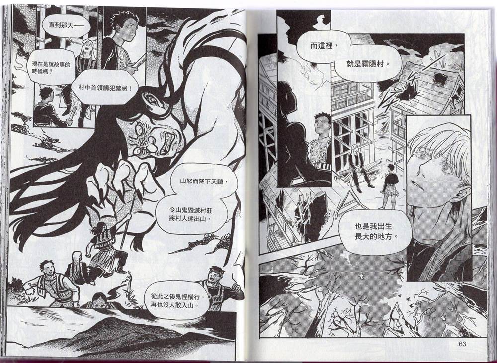 《群山绮谭 雾隐村之迷》漫画最新章节第1卷免费下拉式在线观看章节第【39】张图片