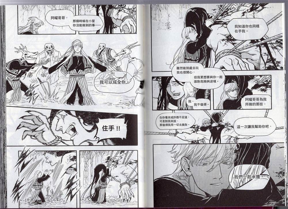 《群山绮谭 雾隐村之迷》漫画最新章节第1卷免费下拉式在线观看章节第【80】张图片