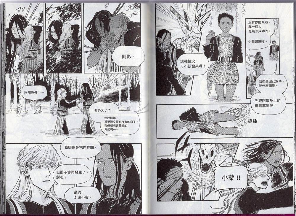 《群山绮谭 雾隐村之迷》漫画最新章节第1卷免费下拉式在线观看章节第【81】张图片