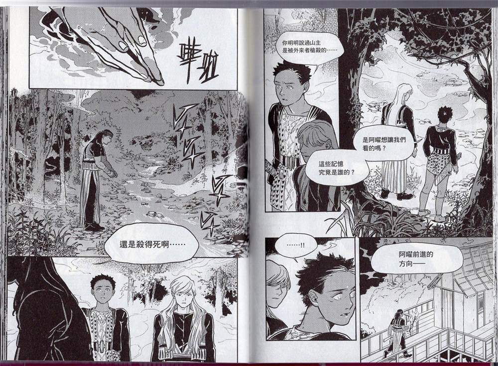 《群山绮谭 雾隐村之迷》漫画最新章节第1卷免费下拉式在线观看章节第【60】张图片