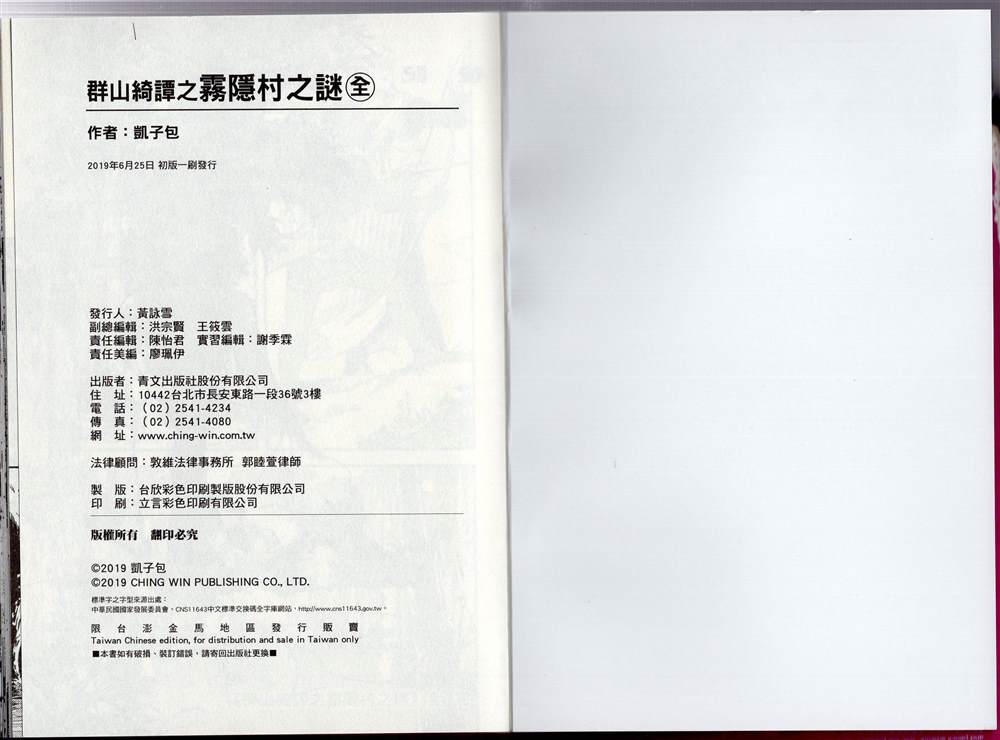 《群山绮谭 雾隐村之迷》漫画最新章节第1卷免费下拉式在线观看章节第【88】张图片