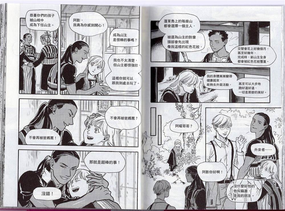 《群山绮谭 雾隐村之迷》漫画最新章节第1卷免费下拉式在线观看章节第【42】张图片