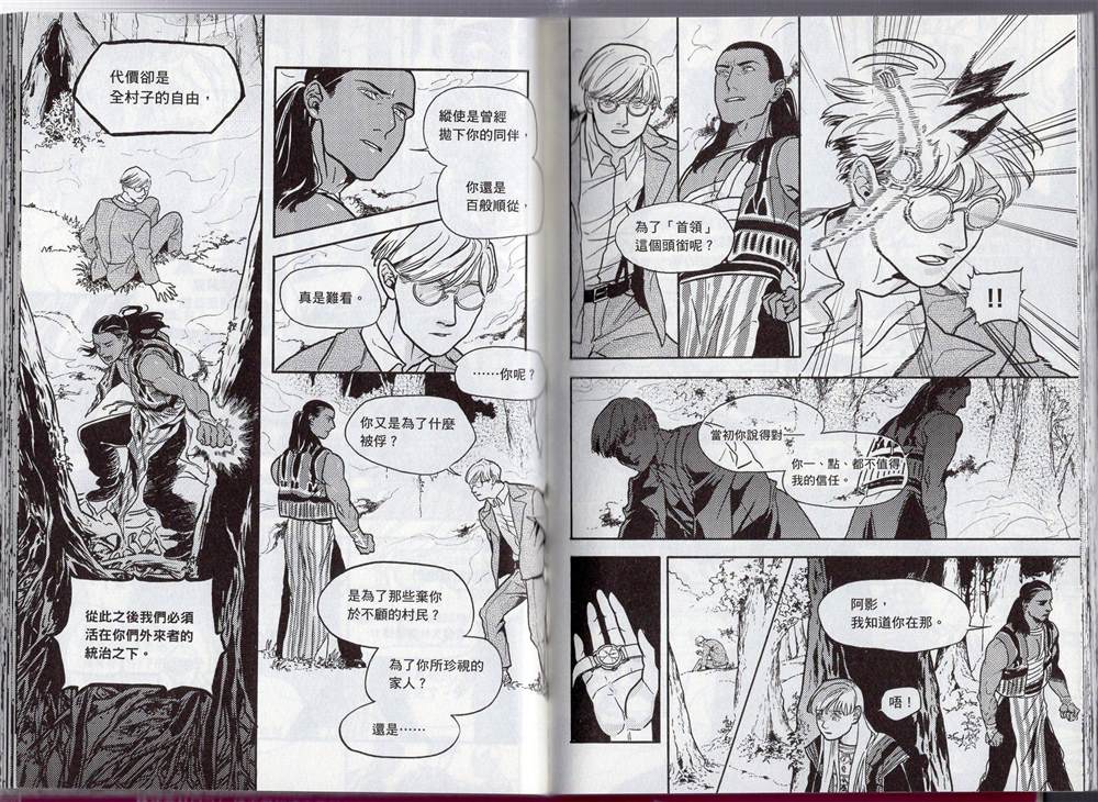 《群山绮谭 雾隐村之迷》漫画最新章节第1卷免费下拉式在线观看章节第【56】张图片