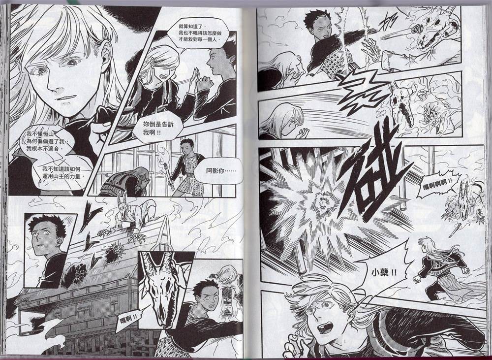 《群山绮谭 雾隐村之迷》漫画最新章节第1卷免费下拉式在线观看章节第【44】张图片