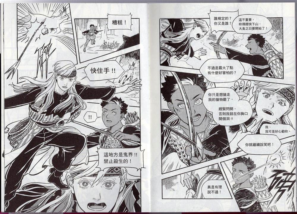 《群山绮谭 雾隐村之迷》漫画最新章节第1卷免费下拉式在线观看章节第【16】张图片