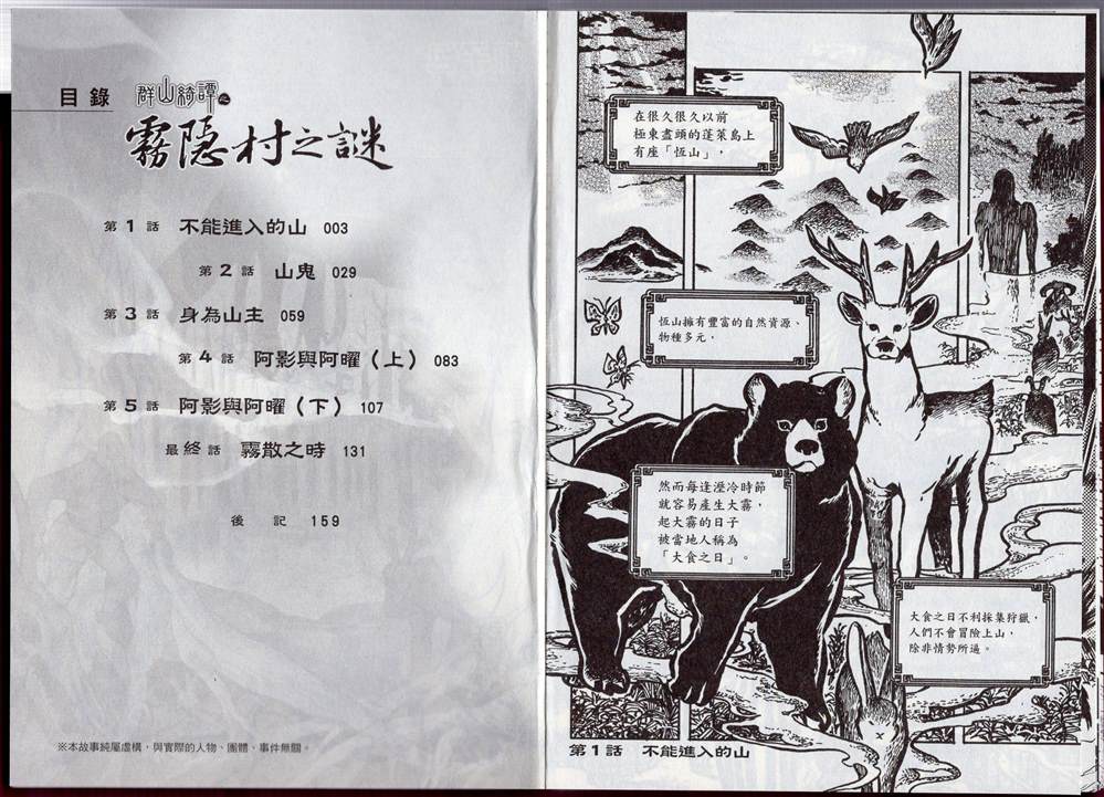 《群山绮谭 雾隐村之迷》漫画最新章节第1卷免费下拉式在线观看章节第【9】张图片